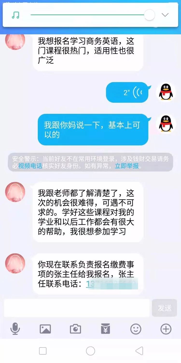 警惕有骗子混入学生家长群行骗,反诈骗中心提醒考生警惕