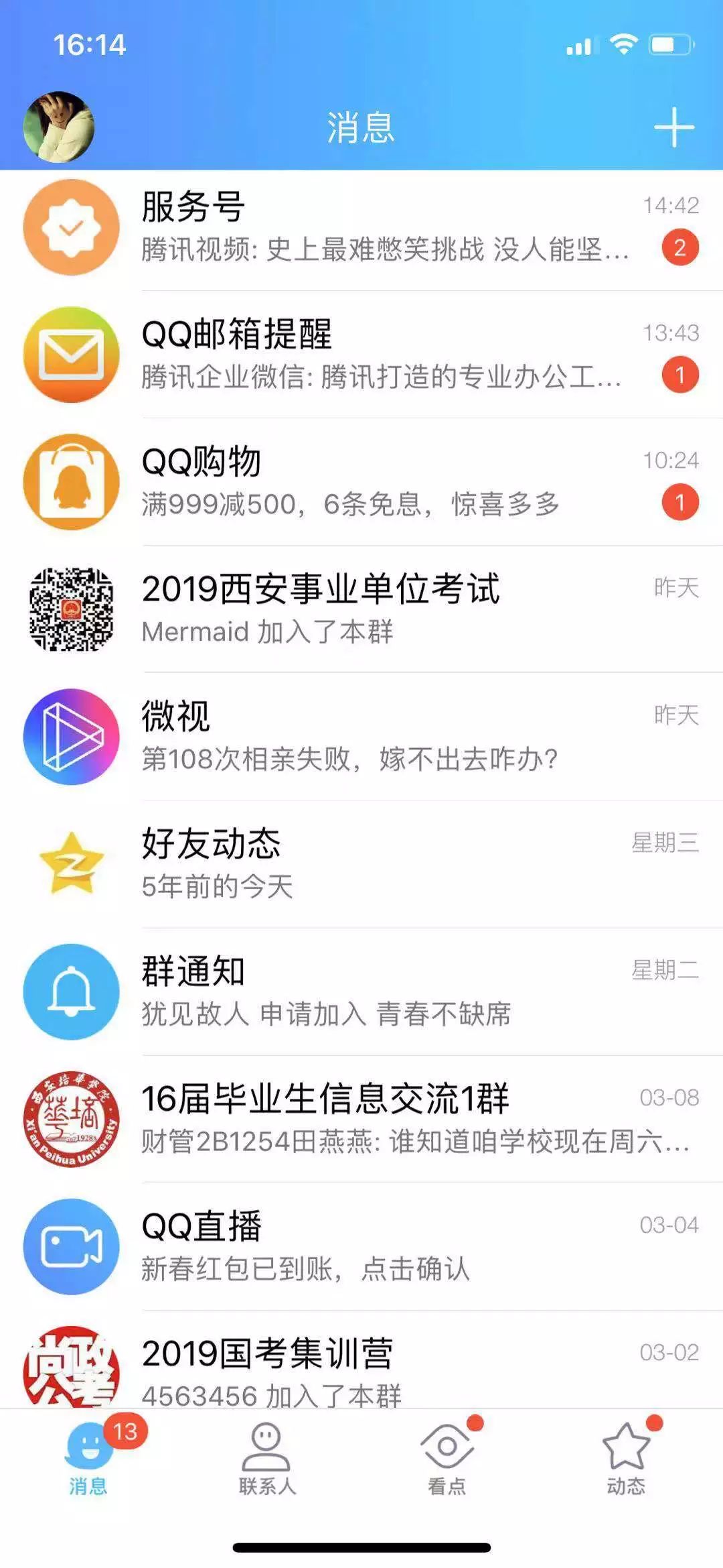 QQ注销功能正式上线：886，我的青春…