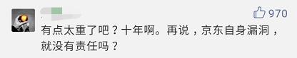 京东白条被盗刷报警打官司,京东白条涉案40万判几年