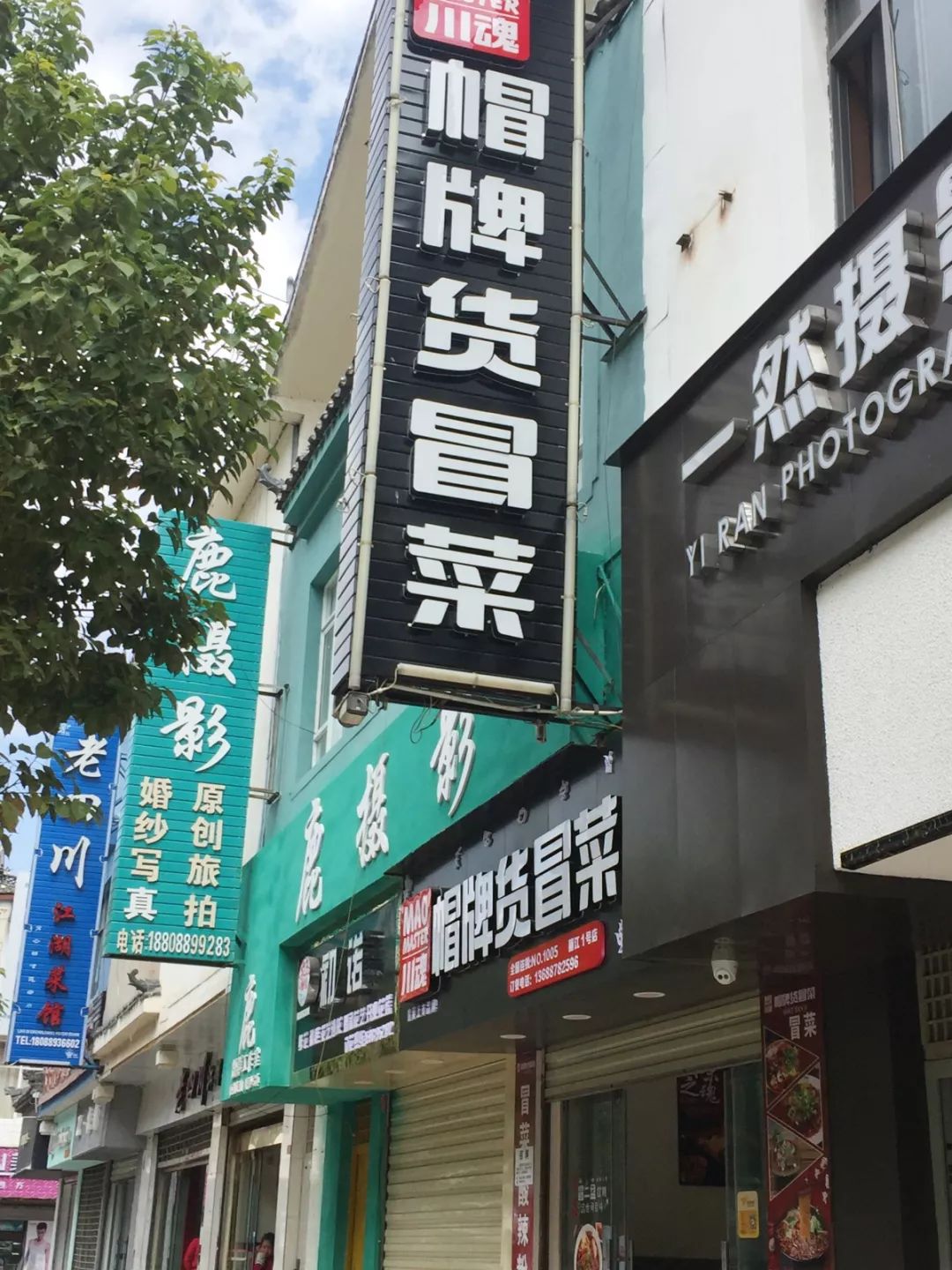 藏在深巷子里的川味冒菜,七星区冒菜