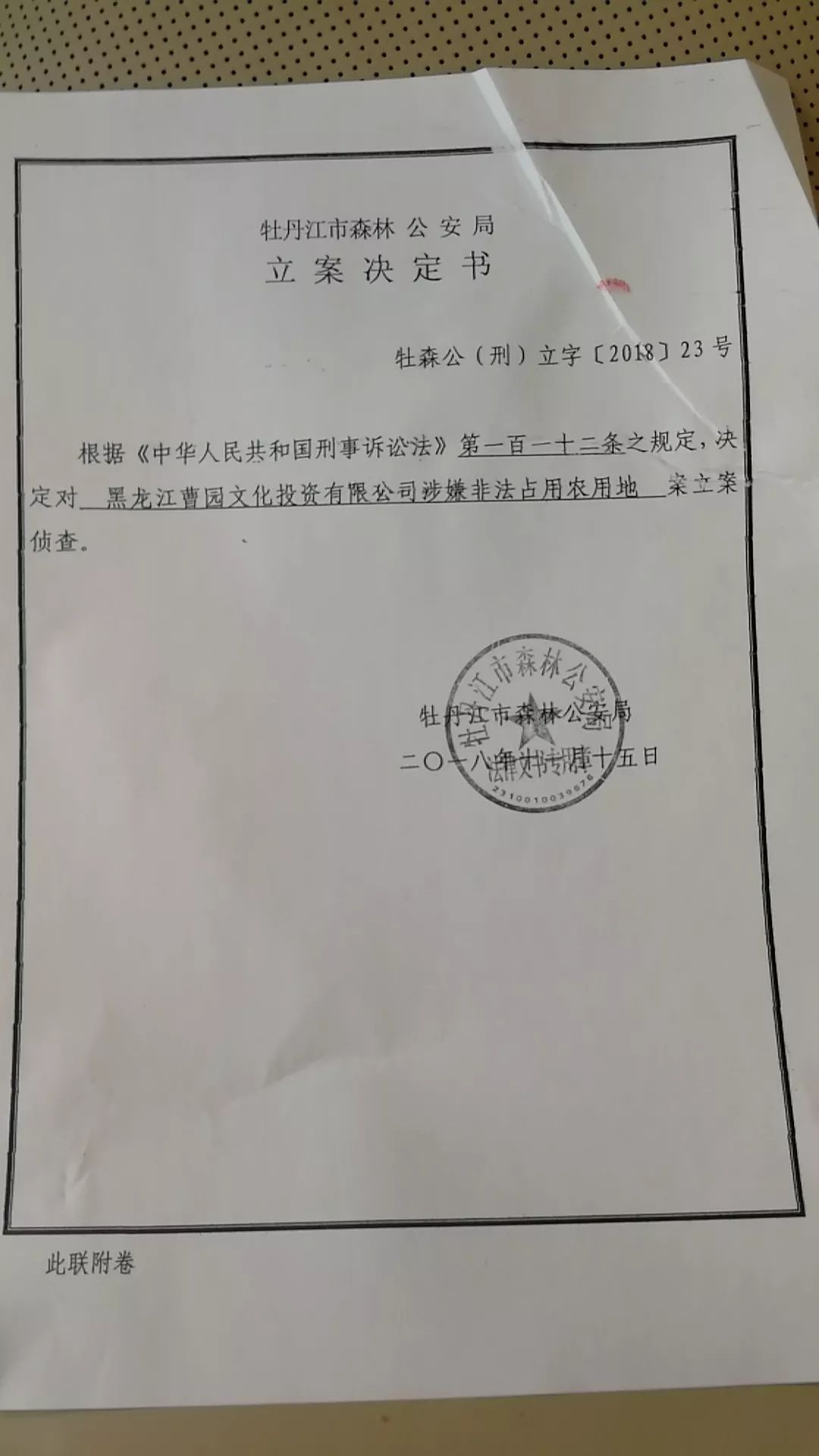 牡丹江违建私人庄园,牡丹江毁林庄园事件