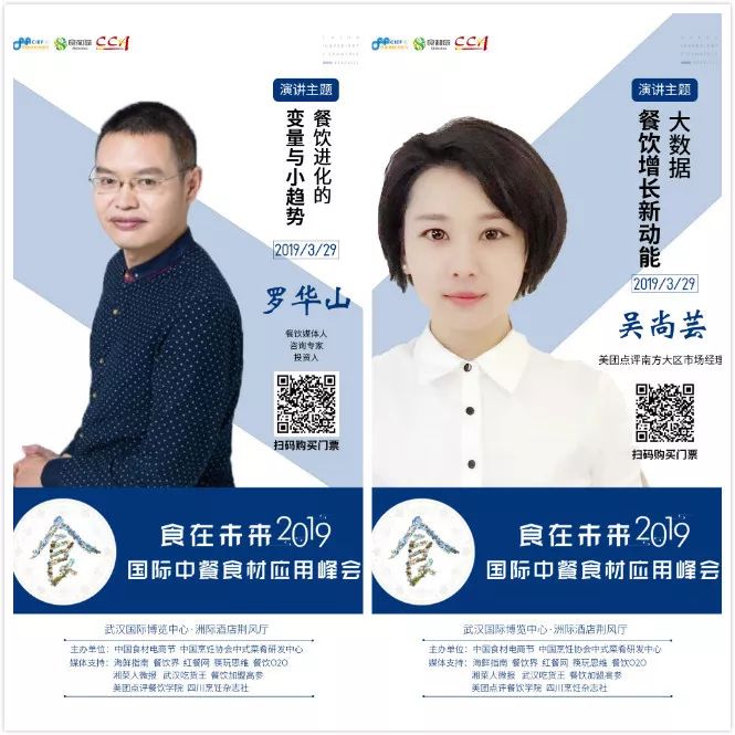 想年营收百亿？那就来食在未来•国际中餐食材应用峰会吧