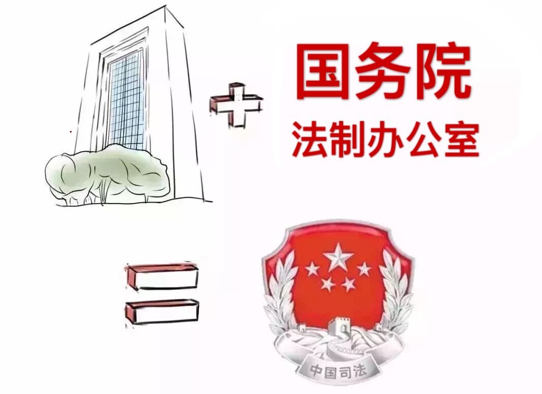 【聚焦】你好，我是司法部！来认识一下？