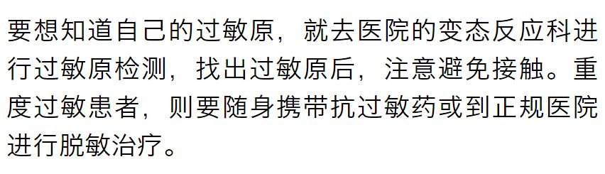 过敏也要科学预防科学治疗,过敏千万别大意