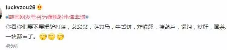 螺蛳粉韩国申遗真的假的,韩国真的要申遗螺蛳粉吗