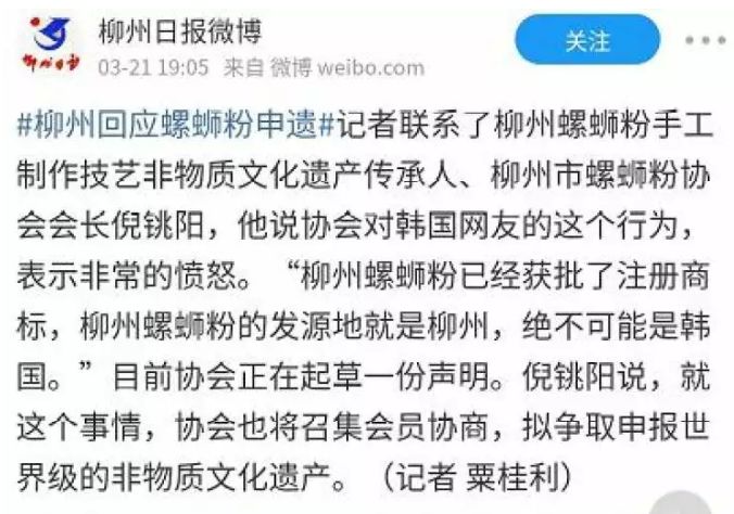 韩国网友欲为螺蛳粉申遗柳州回应,螺蛳粉真的被韩国申遗了吗