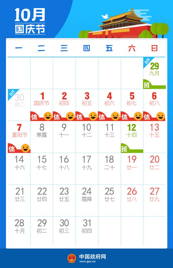 2019下半年放假安排来了！除中秋国庆，沈阳人还有这个假期