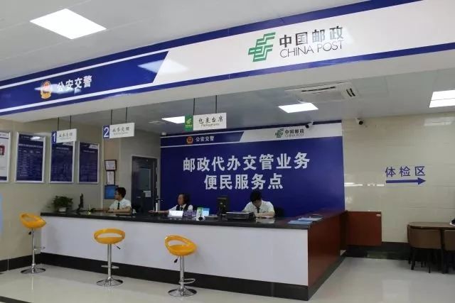 邮政网点代办交管业务,邮政交管业务便民服务点
