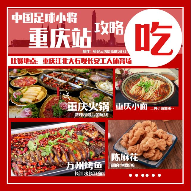 中国足球小将重庆,中国足球小将和重庆足球小将