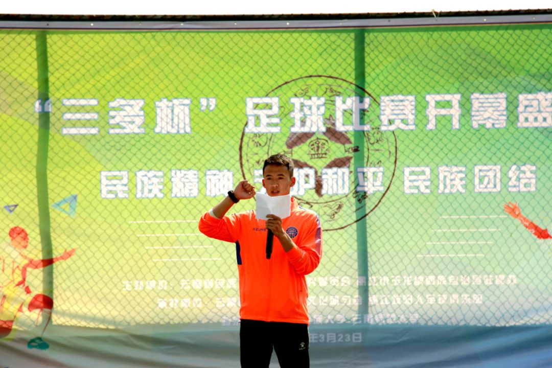 2019云南高原杯足球赛,三多杯足球赛