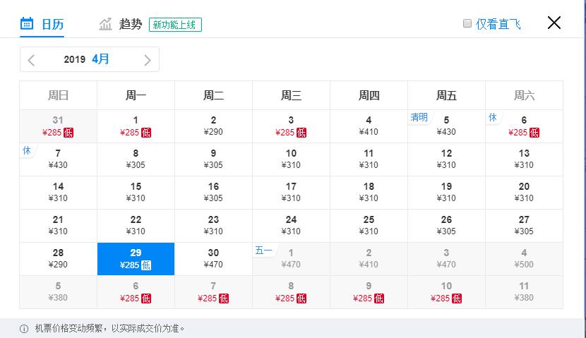 白菜价5元机票,4月新疆白菜价机票