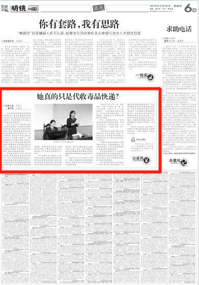 727期【说•法】她真的只是代收*品毒**快递?