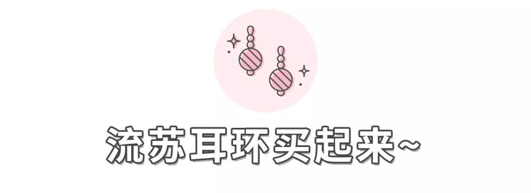 被女明星种草的好看发饰,被明星的几款耳饰种草了