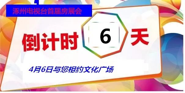约惠”涿州首届房展会，参展项目抢先看（五）宏远房产