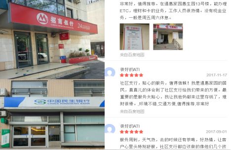 社区银行未来发展思路,从入行到发展的故事有哪些