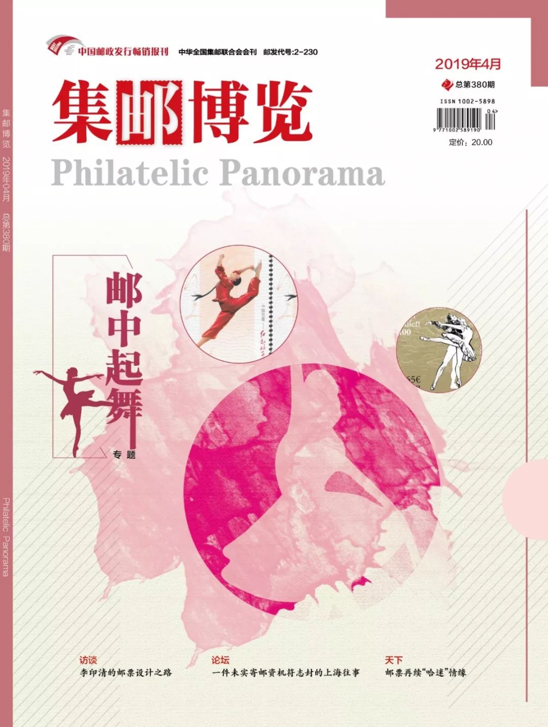 外邮速报|比利时:全国邮政编码聚方寸