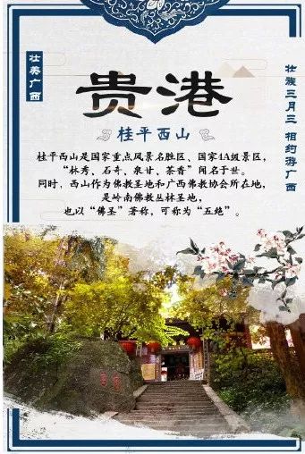 广西壮族三月三贵港特色,广西三月三撩人