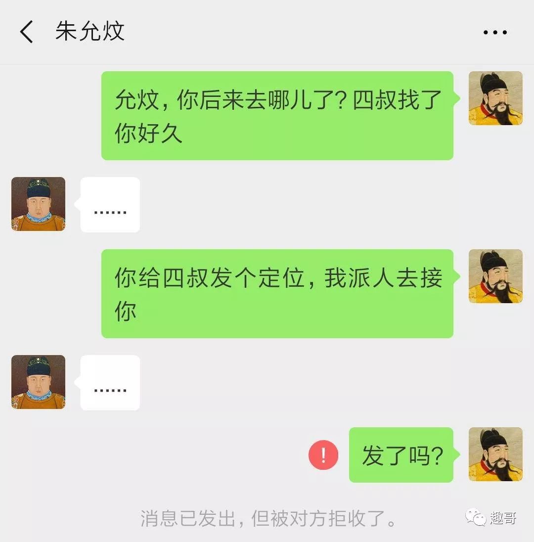 【微侃】中国历史上所有皇帝被拉进一个微信群,看看他们聊什么?