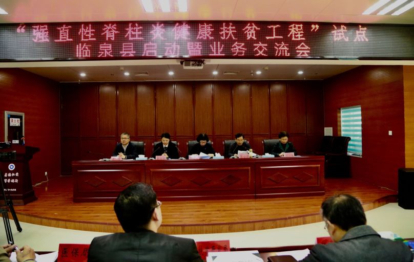 强直性脊柱炎健康扶贫工程启动会,2021强直性脊柱炎健康扶贫工程