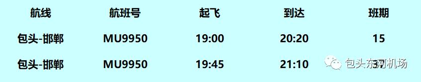 包头到上海的特价机票多少钱,包头机场最便宜机票
