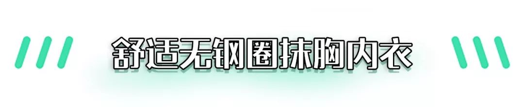 30多块钱的内衣真能穿吗,内衣平价好穿推荐