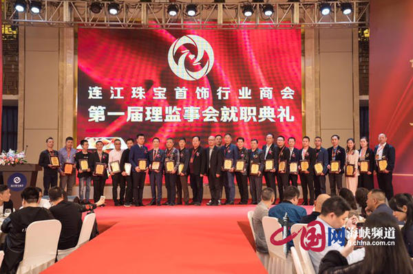 福建连江珠宝,连江珠宝首饰行业商会会员名单