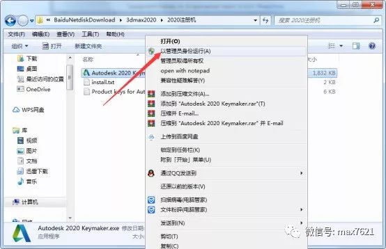 3dmax2020免费激活教程,3dmax2020安装教程永久激活