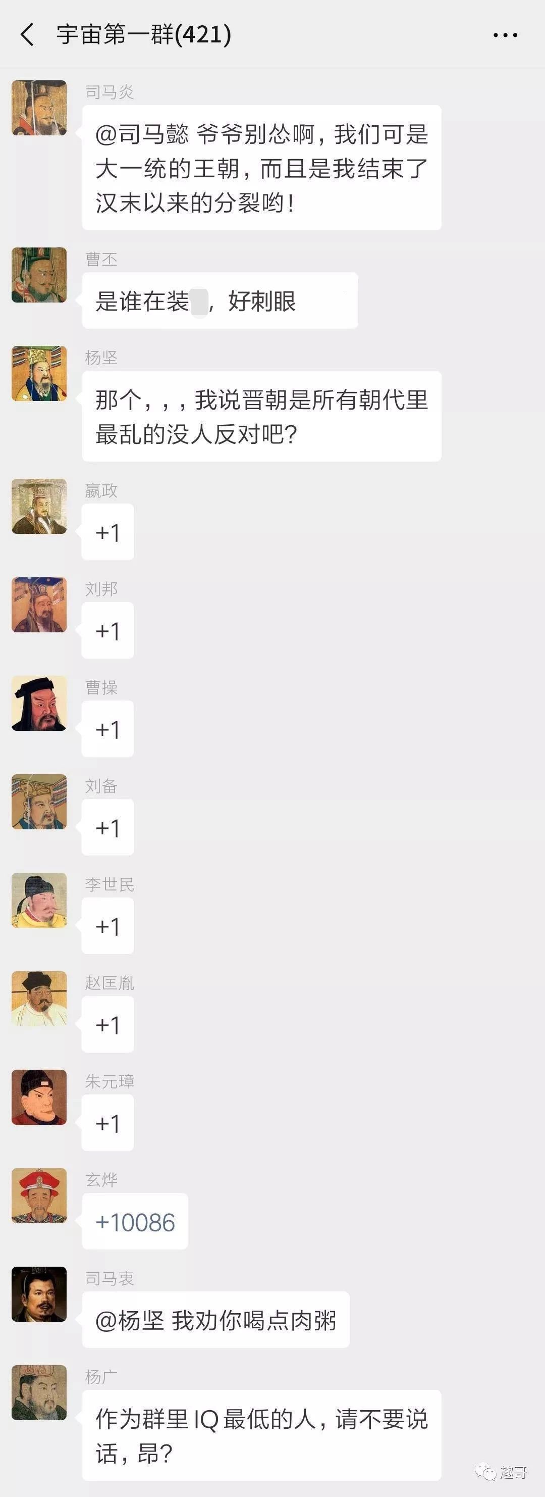 【微侃】中国历史上所有皇帝被拉进一个微信群,看看他们聊什么?