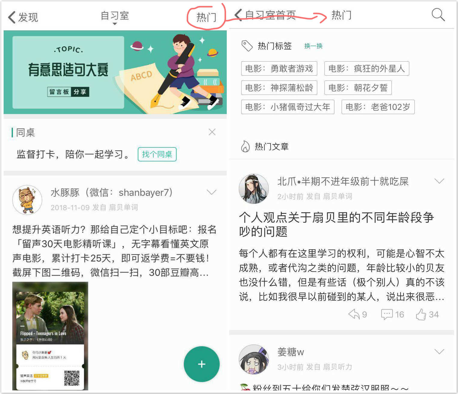 扇贝阅读产品分析,扇贝英语产品分析