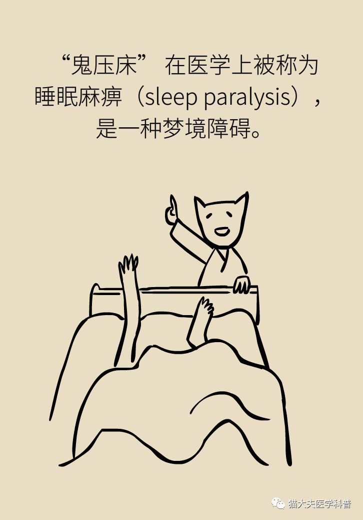 农村说的鬼压床是什么原因造成的,鬼压床民间怎么解决