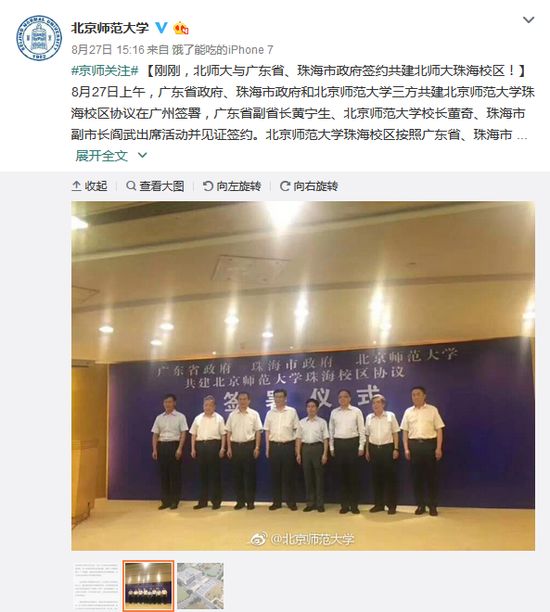 北师珠分校和北师珠海校区,北师珠分校信息