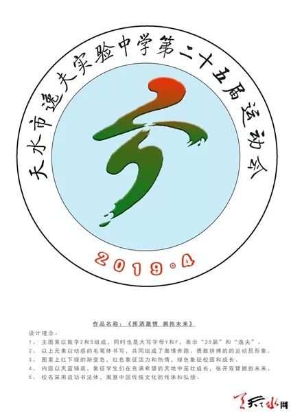 逸夫小学运动会会徽设计说明,逸夫小学运动会口号