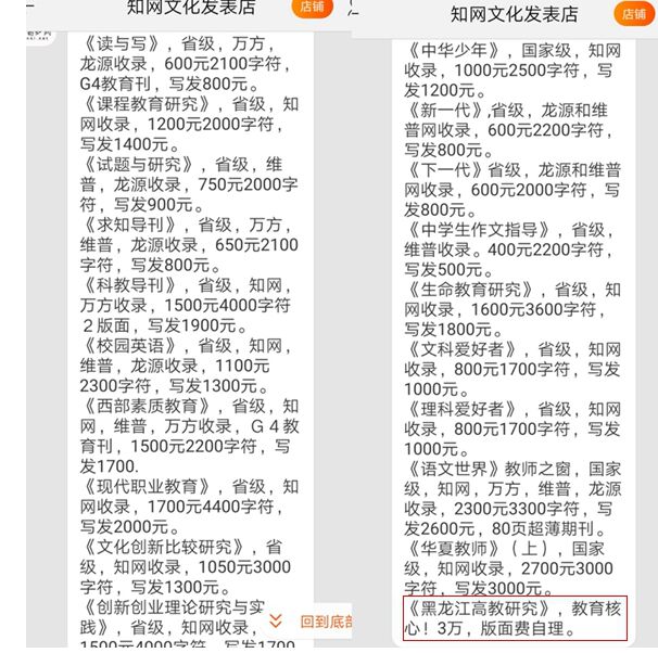 网络平台上明码标价代写论文成了一门生意
