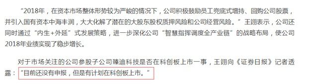 董秘“提前”透露参股公司欲进军科创板佳讯飞鸿收关注函