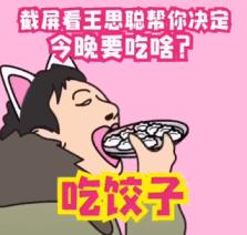 王思聪你不要逼我表情,王思聪你不是我的菜语录