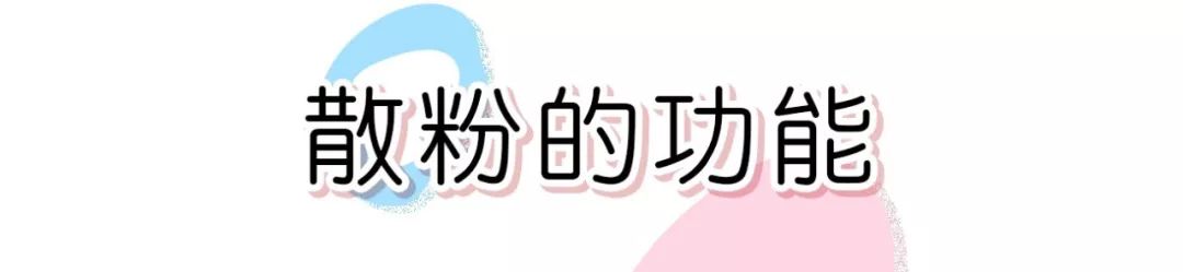 好用便宜的大号散粉测评图,正规网红散粉