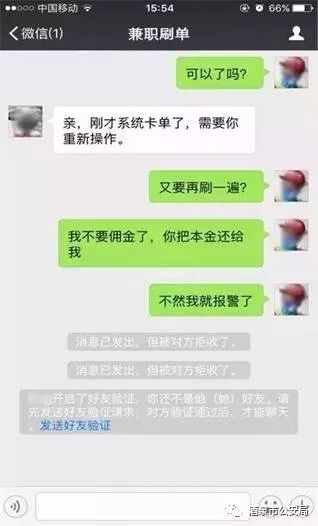 【防骗提示】兼职刷单？我信你个鬼！