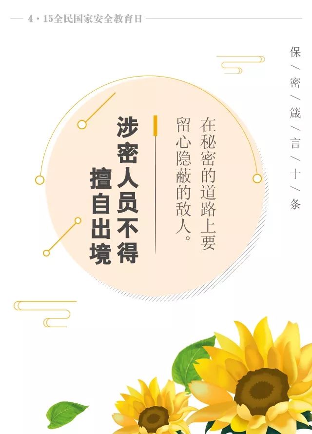 保密安全的名言警句,保密格言七个字最新