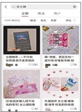 “小红书”APP现9.5万篇*草烟**软文 这些“草”你拔过吗？