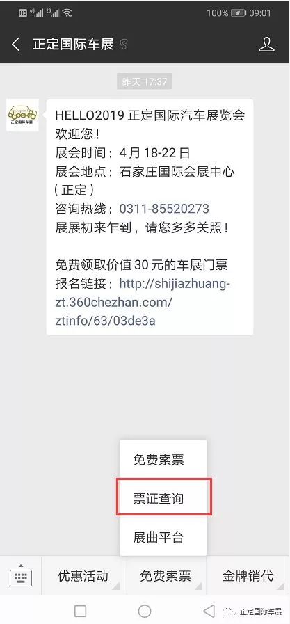 正定51免费领取车展门票,2024正定会展车展门票