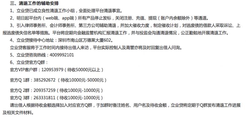 深圳立业贷最新消息,立业贷安全吗