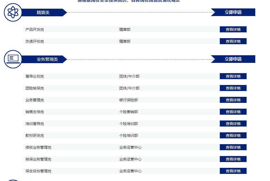 幸福人寿广东分公司招聘,幸福人寿公司招聘信息