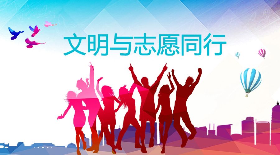 积极参与基层志愿活动 (关注贫困地区志愿活动)