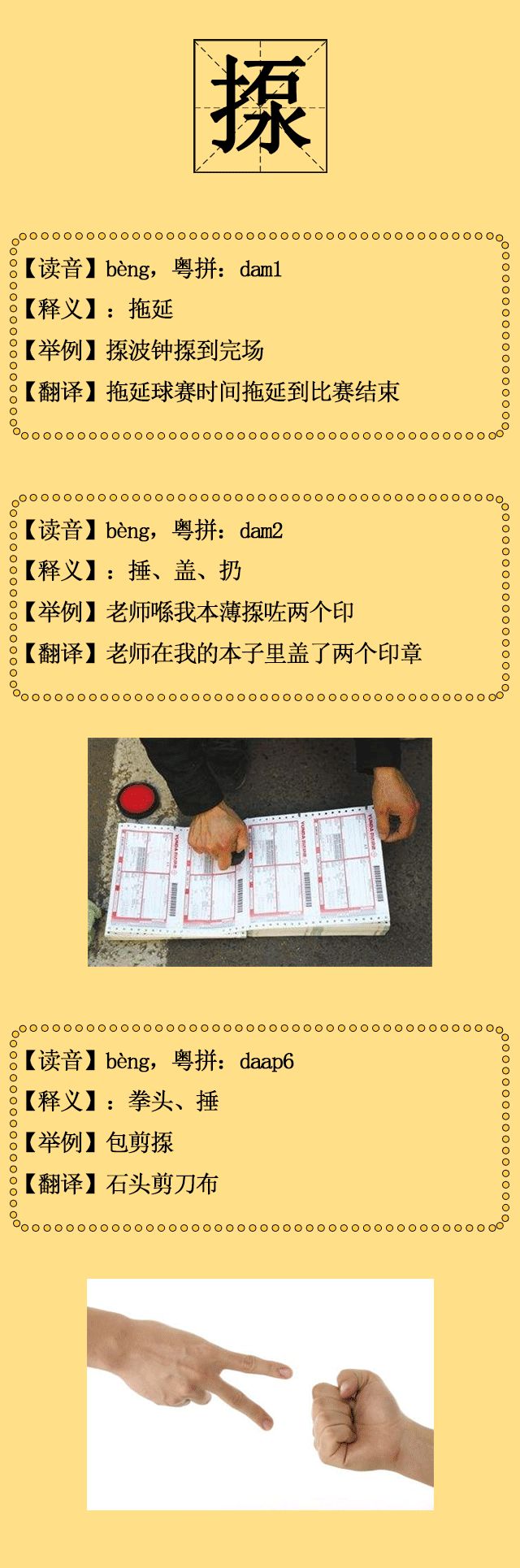 广东人都说不会的粤语字,30个粤语字你能写出多少个