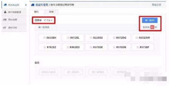 北京上牌选号号段,新车上号网上选号确认了怎么办