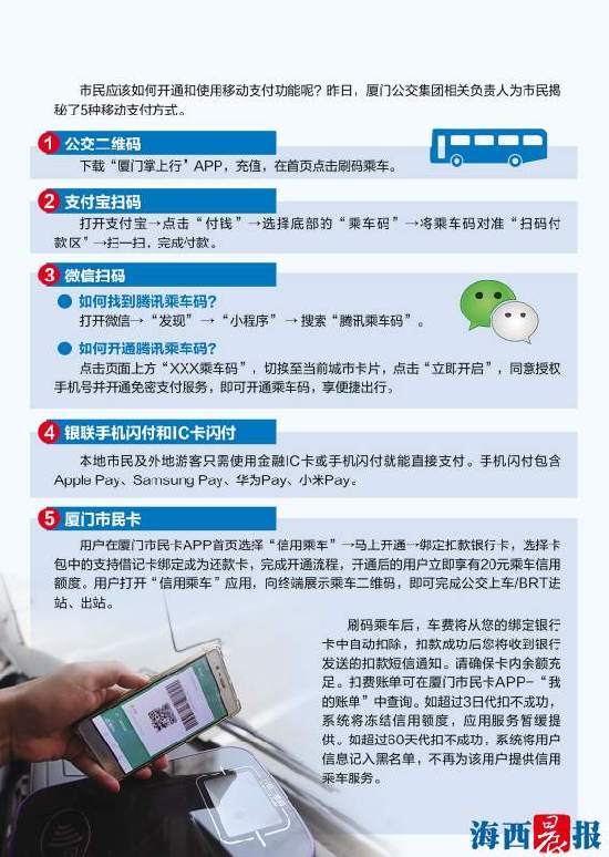 公交卡怎么在手机里刷厦门公交车,厦门公交车扫码投币程序
