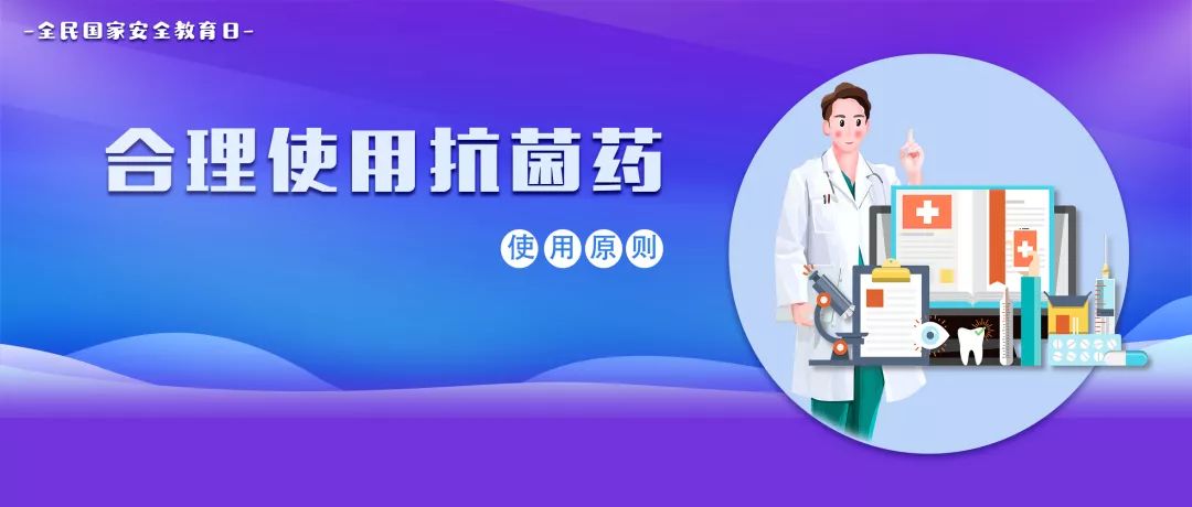 抗菌科普视频,抗菌药讲解