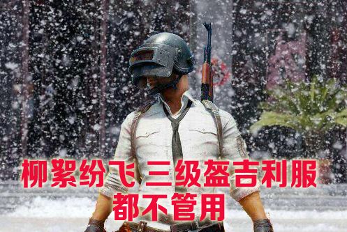 天津“四月飞雪”性鼻炎患者如何绝地求生?专家带你“健康吃鸡”