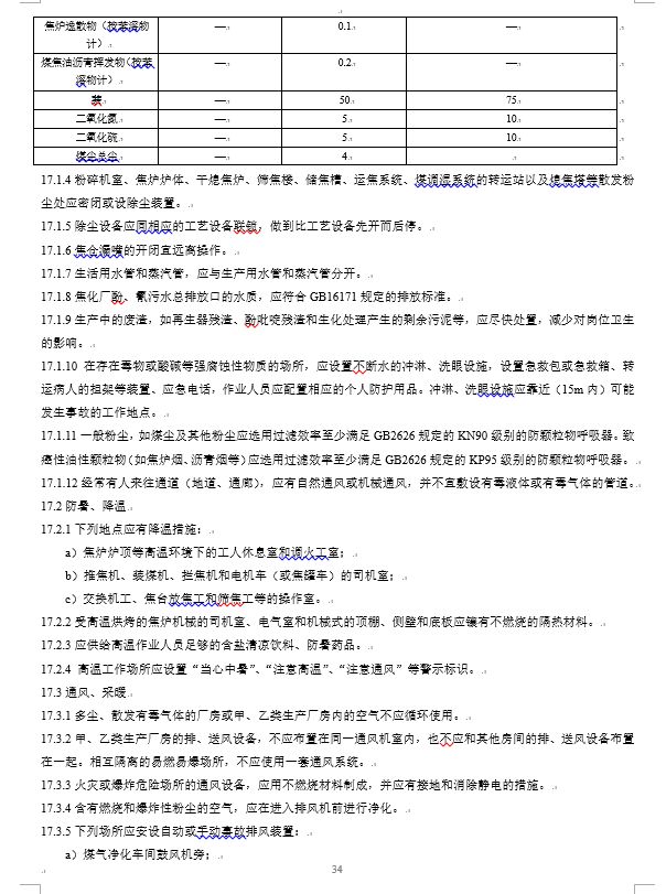 炼钢厂耐火材料的合格标准,焦化安全规程最新版什么时间实施