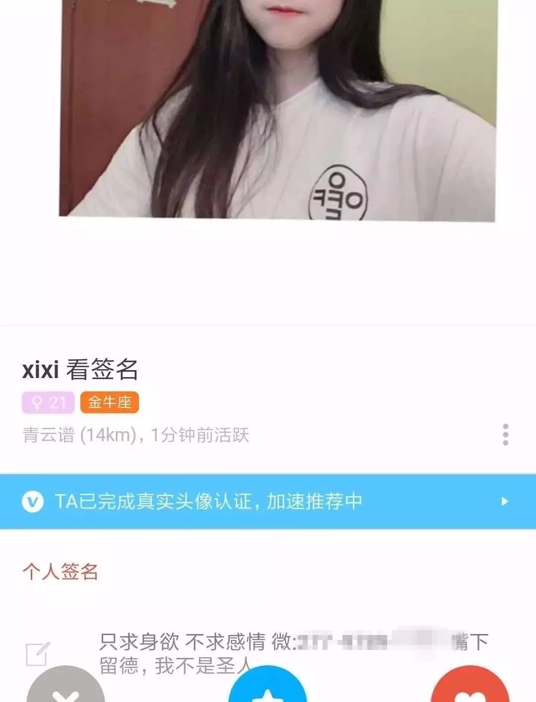 自称“大学生”兼职招嫖，这款热门交友软件下架整改